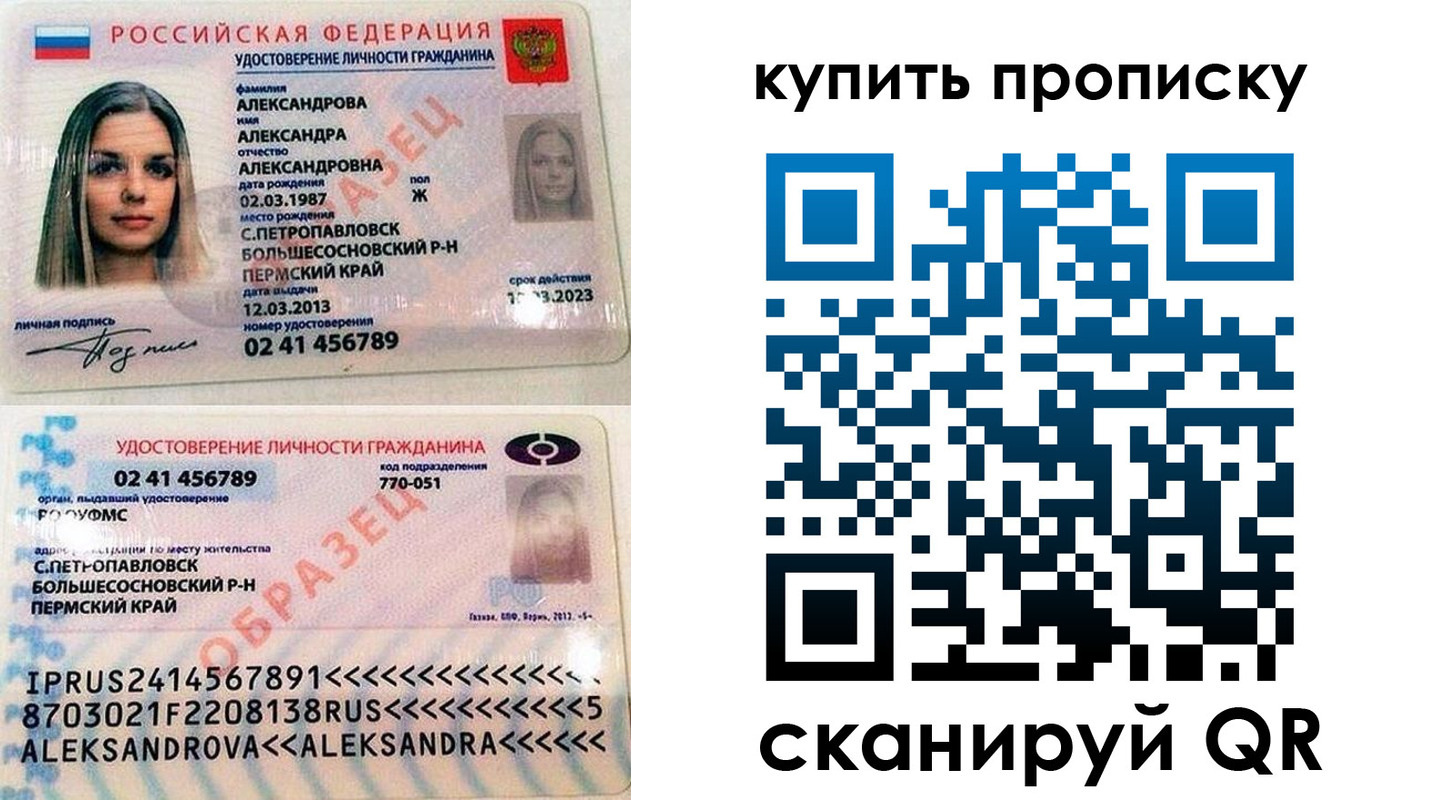 прописка регистрация в Ливны