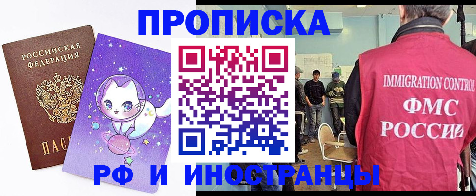 временная регистрация собственник в Ливны